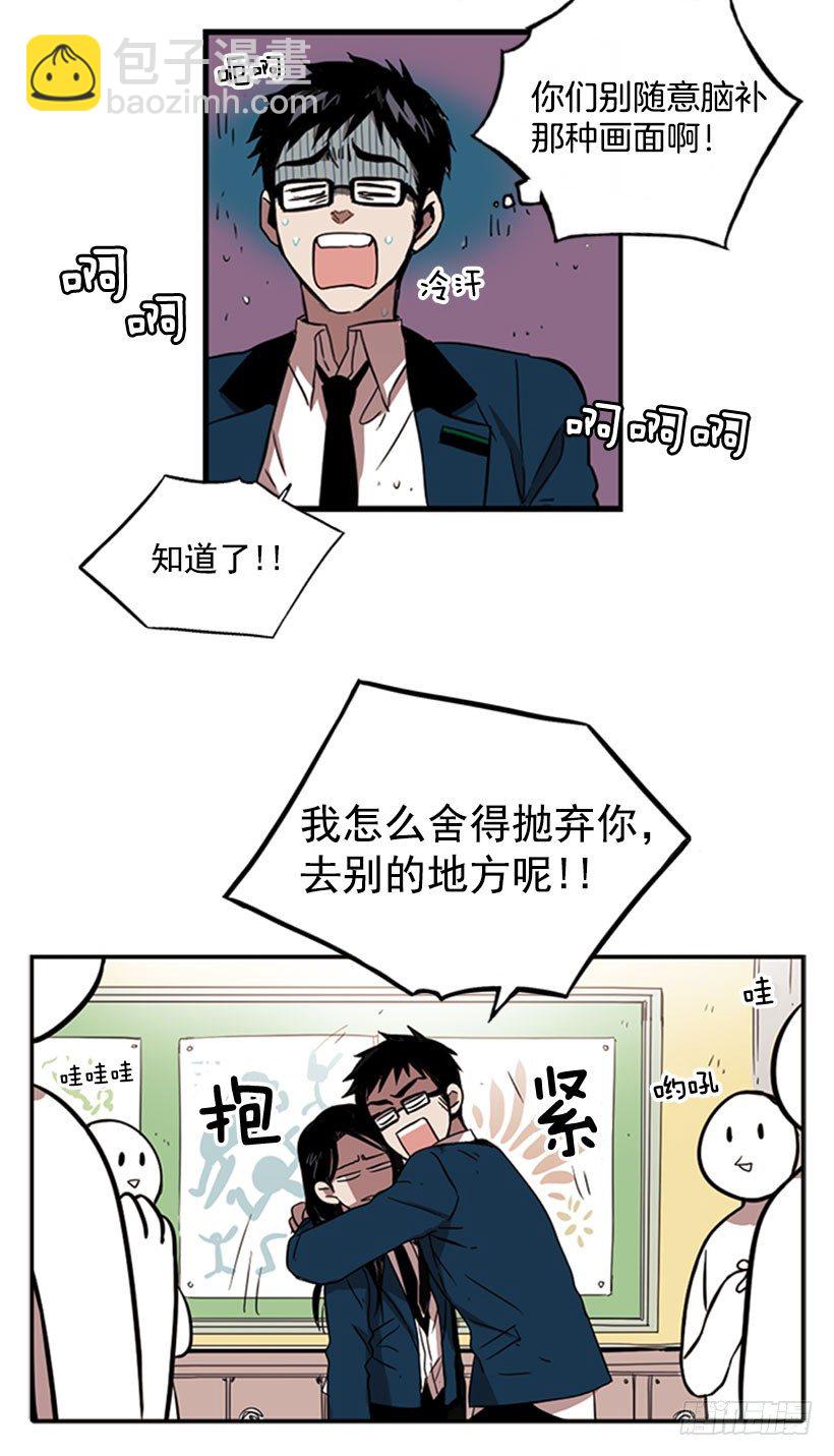 她无视警戒线-第31话