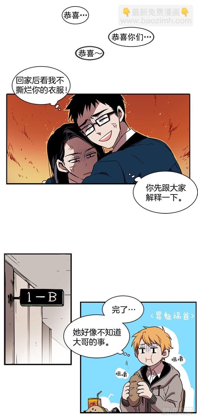 她无视警戒线-第31话