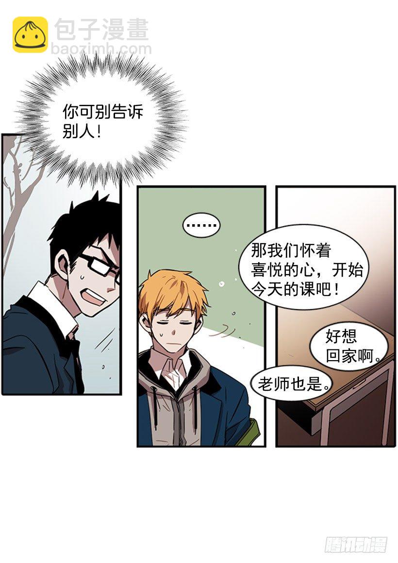 她无视警戒线-第31话