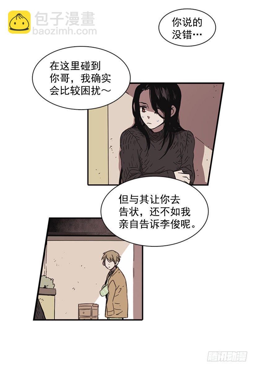 他在辩解-第33话