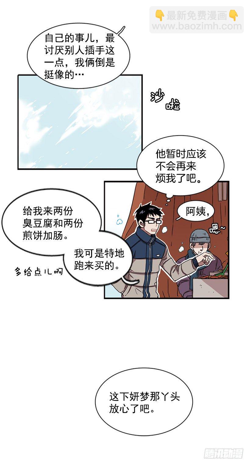 他在辩解-第33话