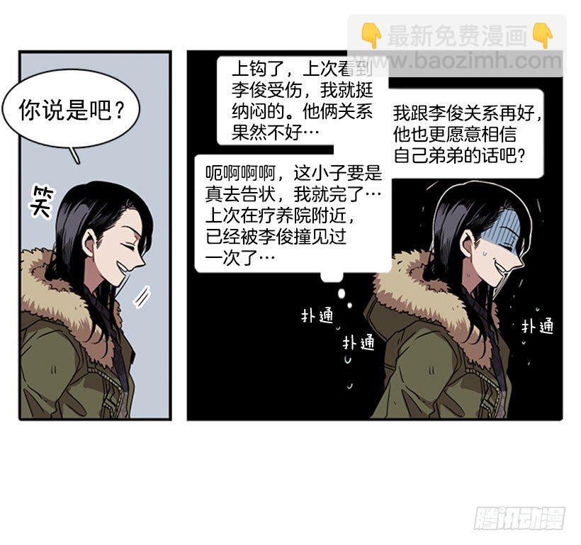他在辩解-第33话