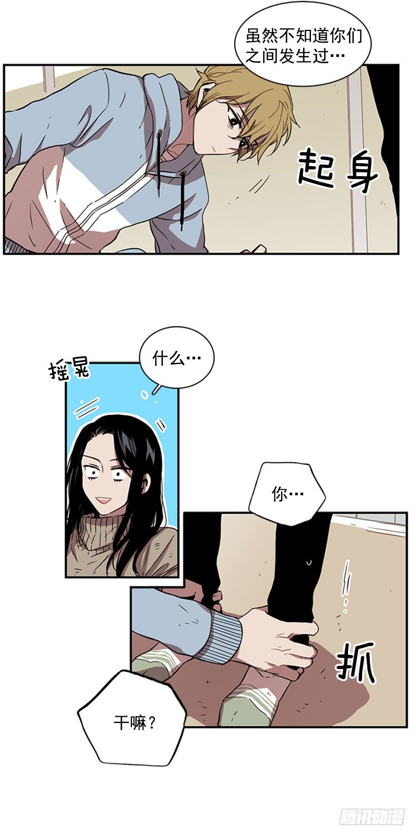他像是在说跟自己不相干的事-第35话