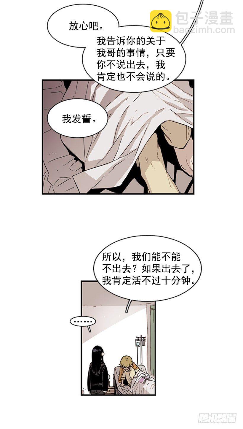 他像是在说跟自己不相干的事-第35话