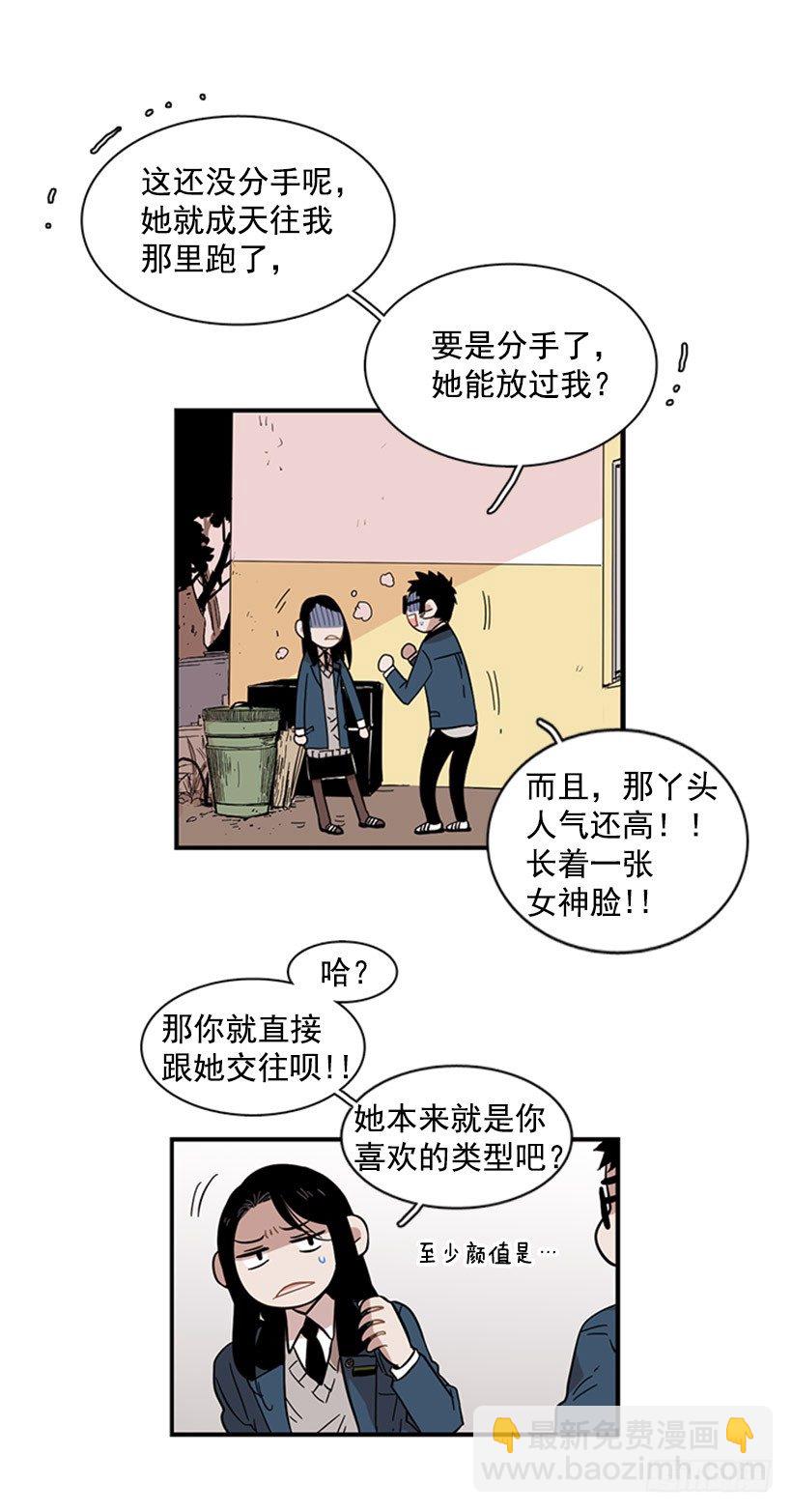 她被夹在中间了-第43话