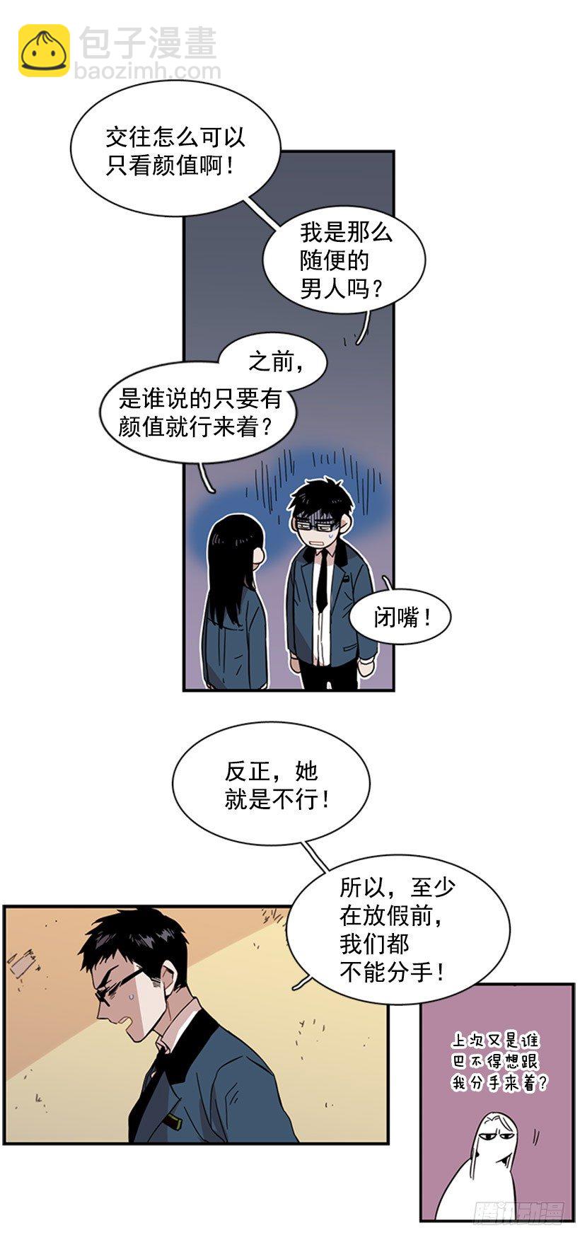 她被夹在中间了-第43话