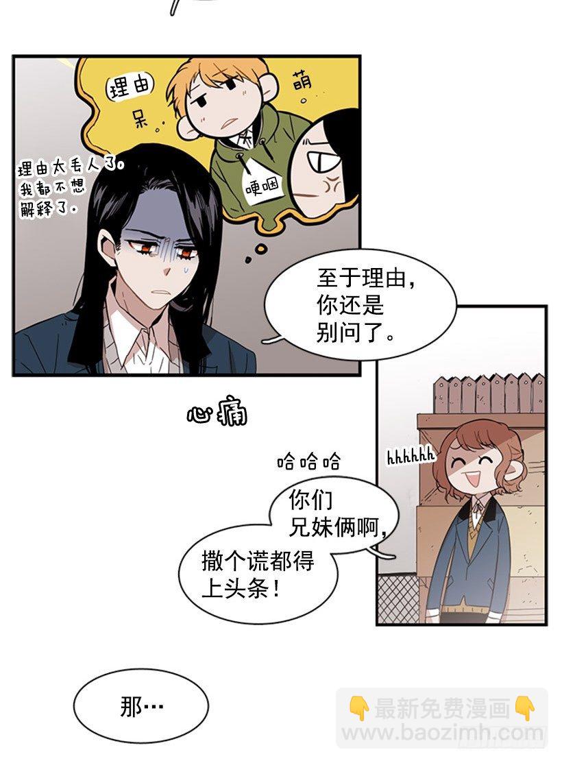 她被夹在中间了-第43话