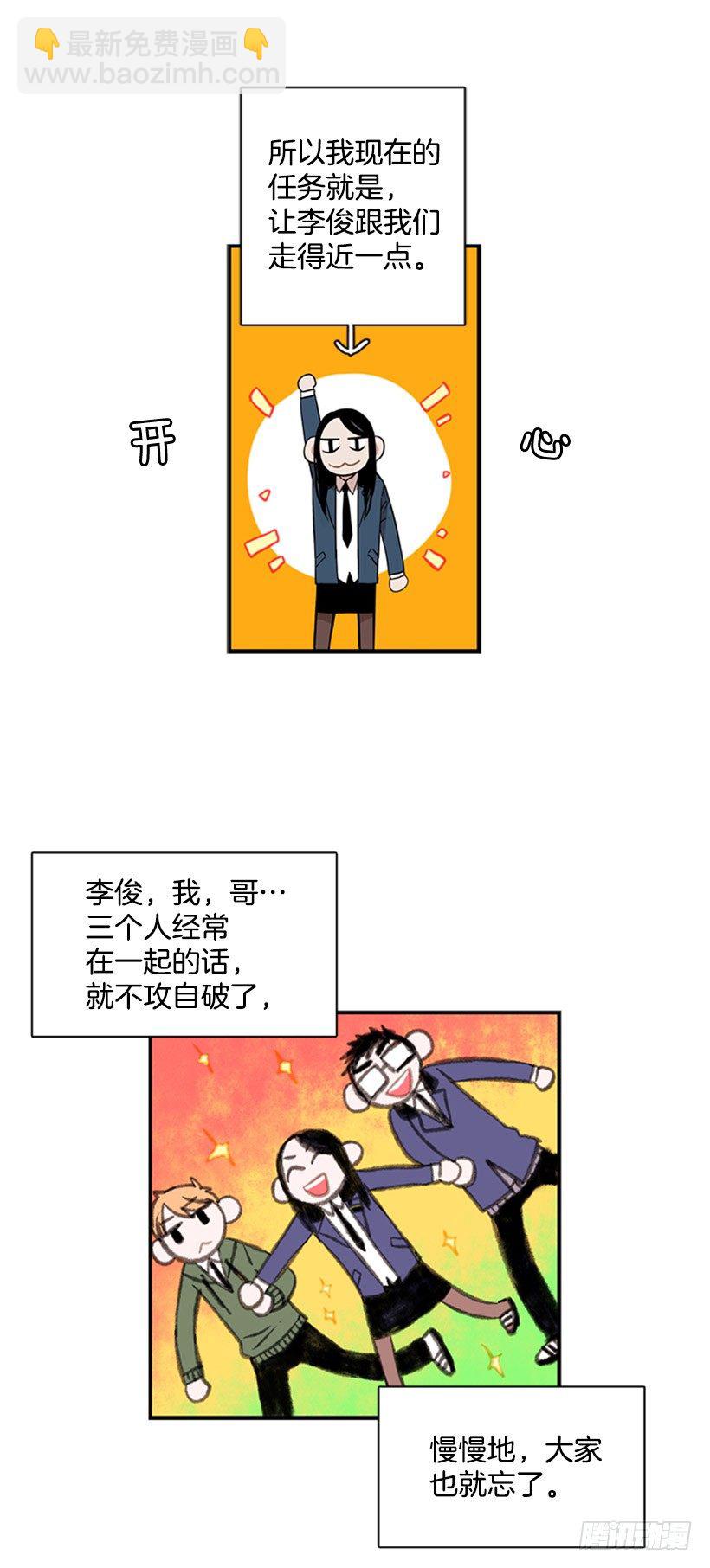 她设定了计划-第45话
