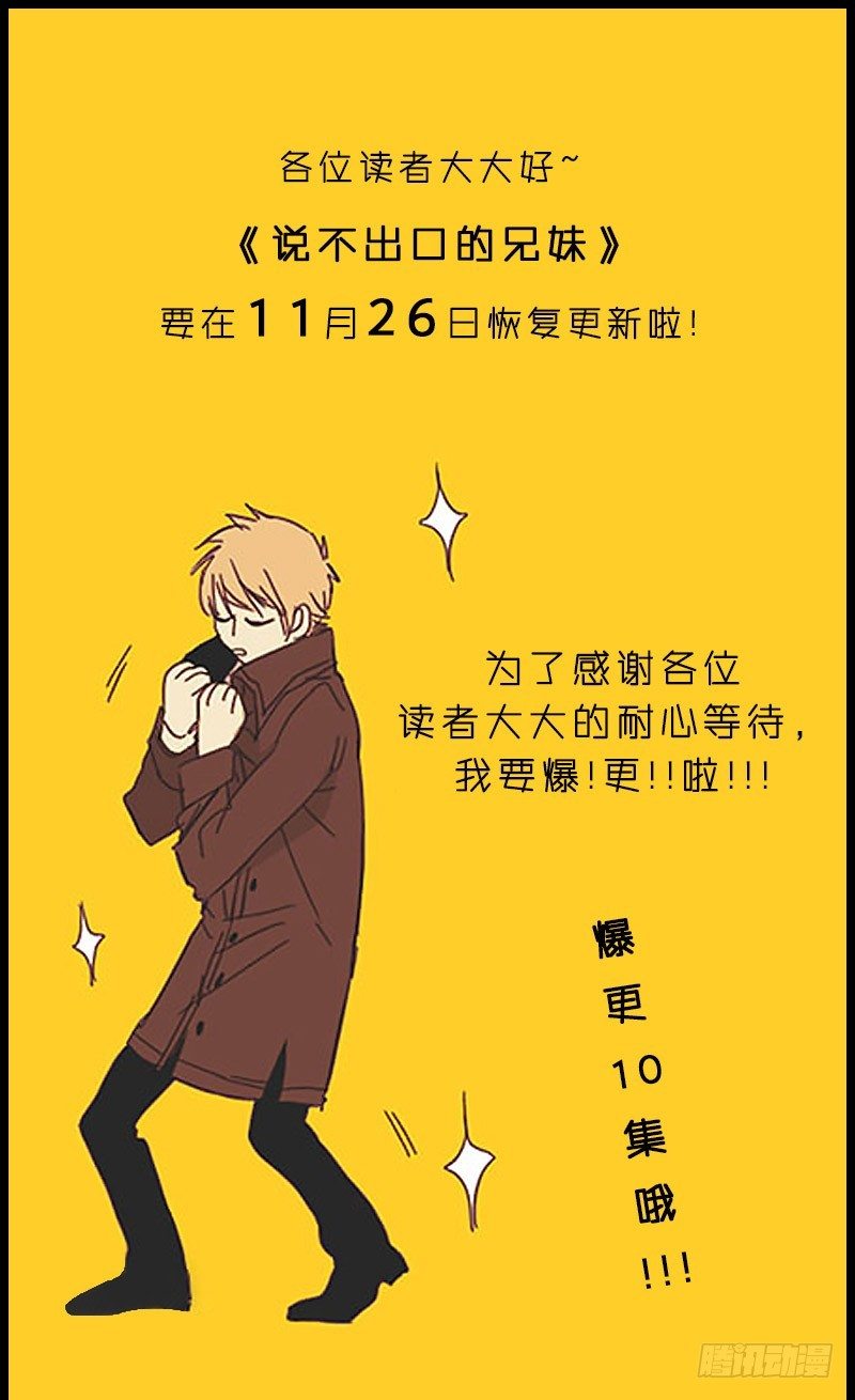 兄妹强势归来！还有爆更和福利?!-第51话