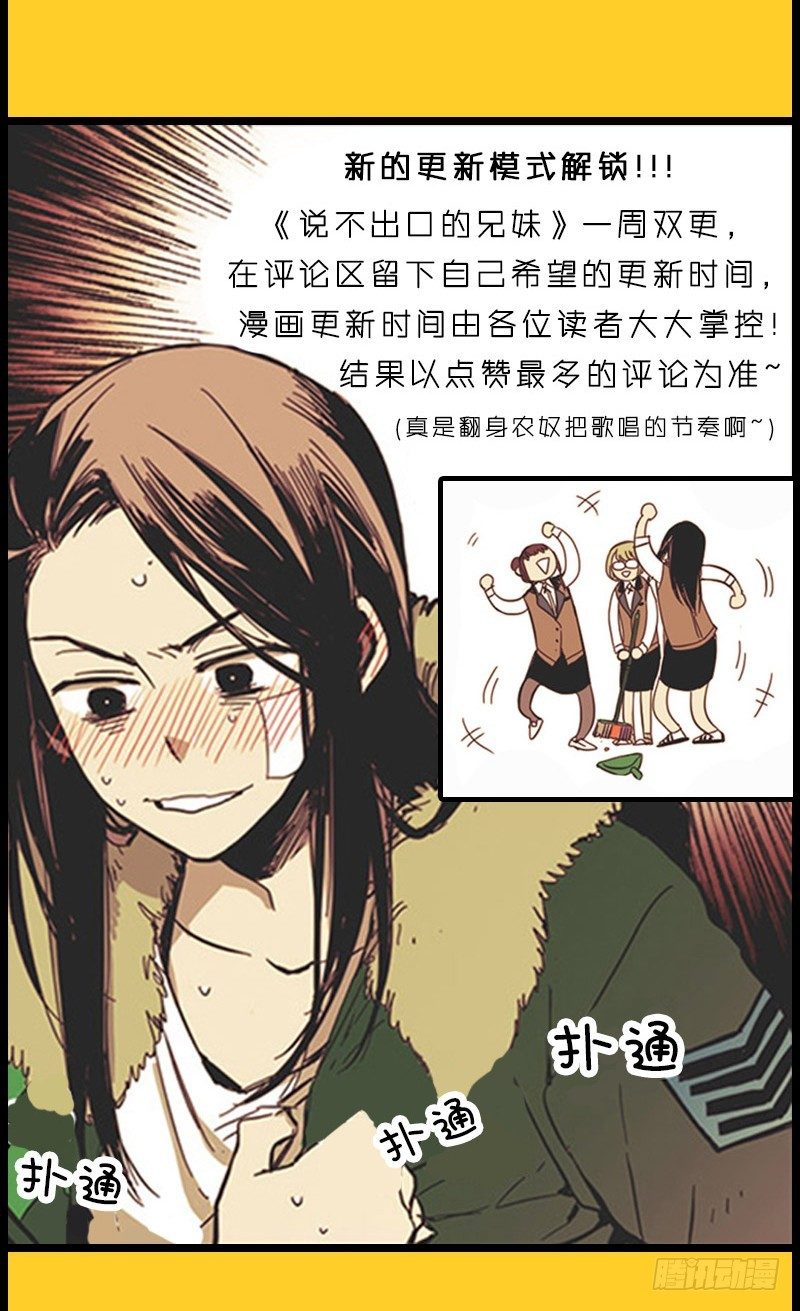 兄妹强势归来！还有爆更和福利?!-第51话