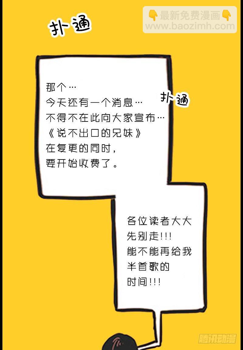 兄妹强势归来！还有爆更和福利?!-第51话
