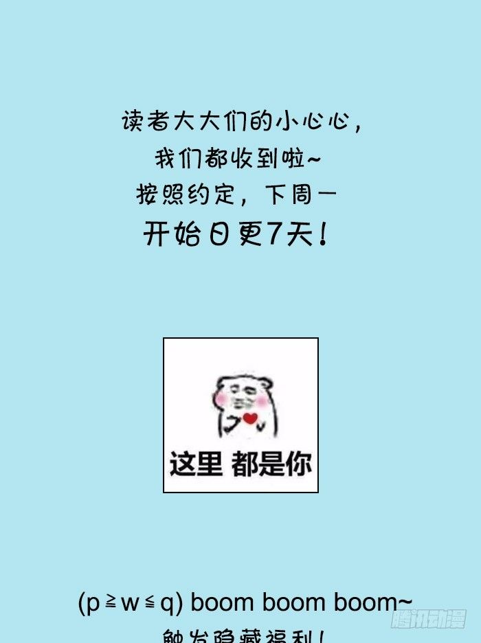 日更通知+隐藏福利-第67话
