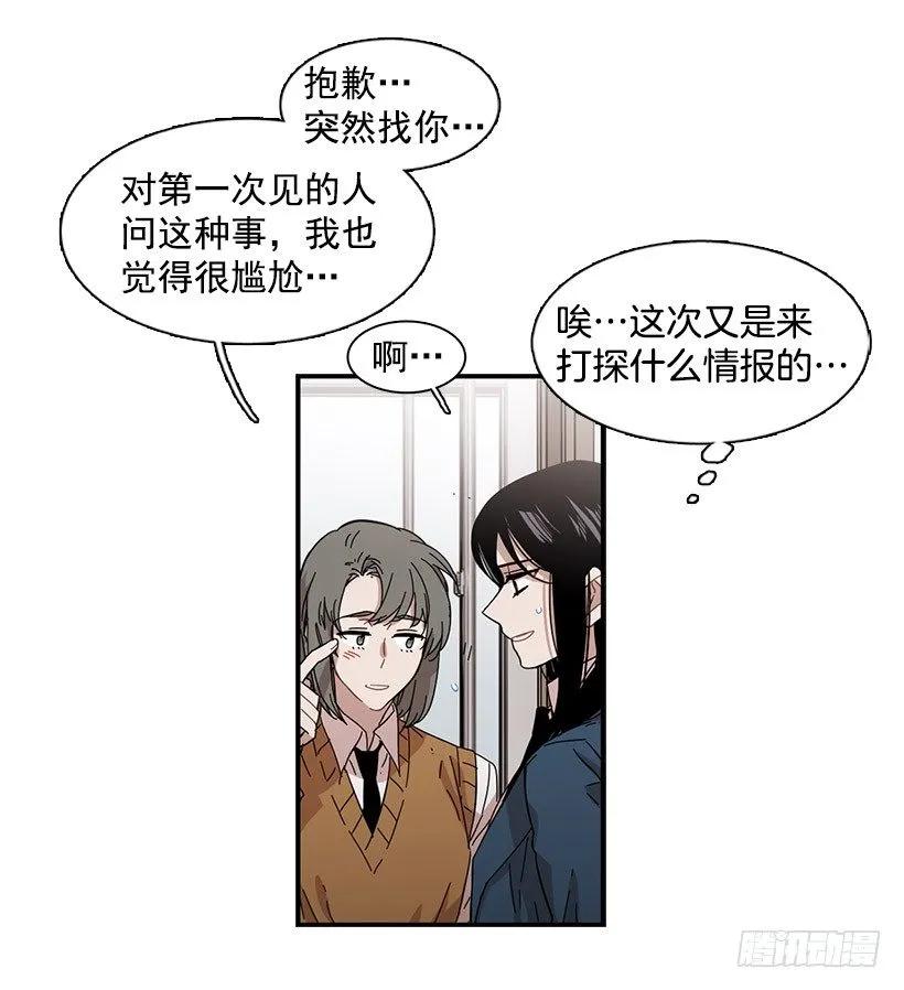 她被头痛困扰-第93话