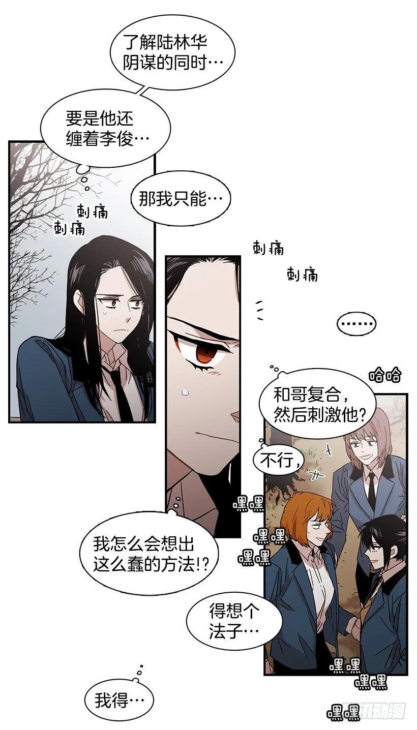 她被头痛困扰-第93话
