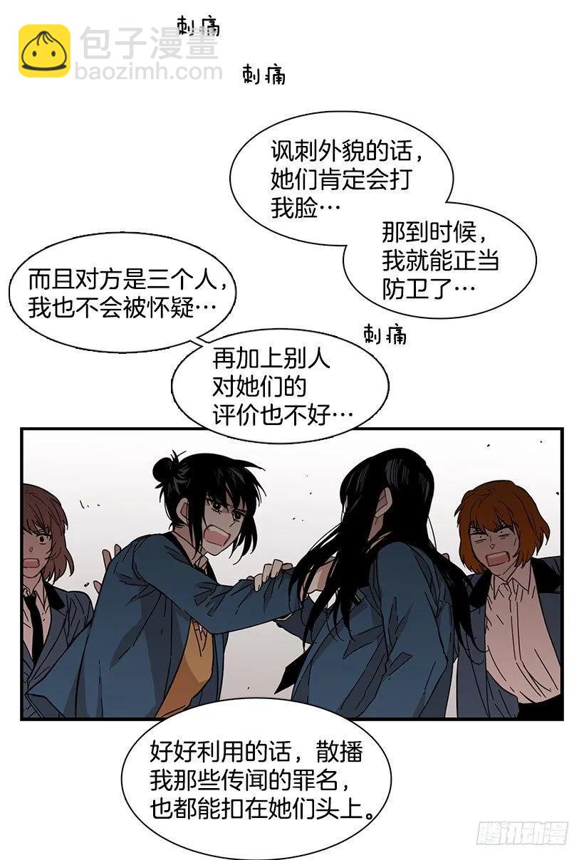 她被头痛困扰-第93话