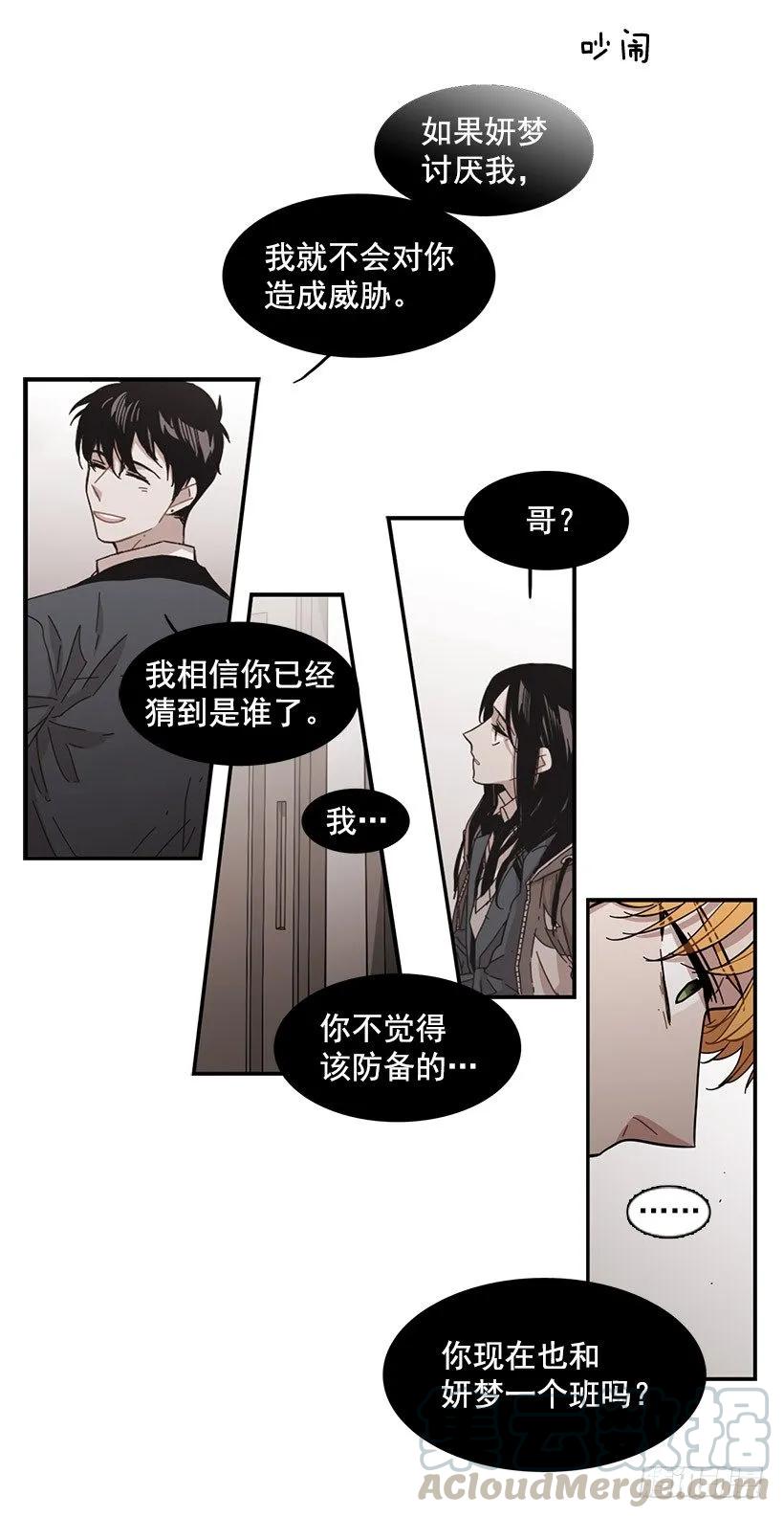 她被头痛困扰-第93话
