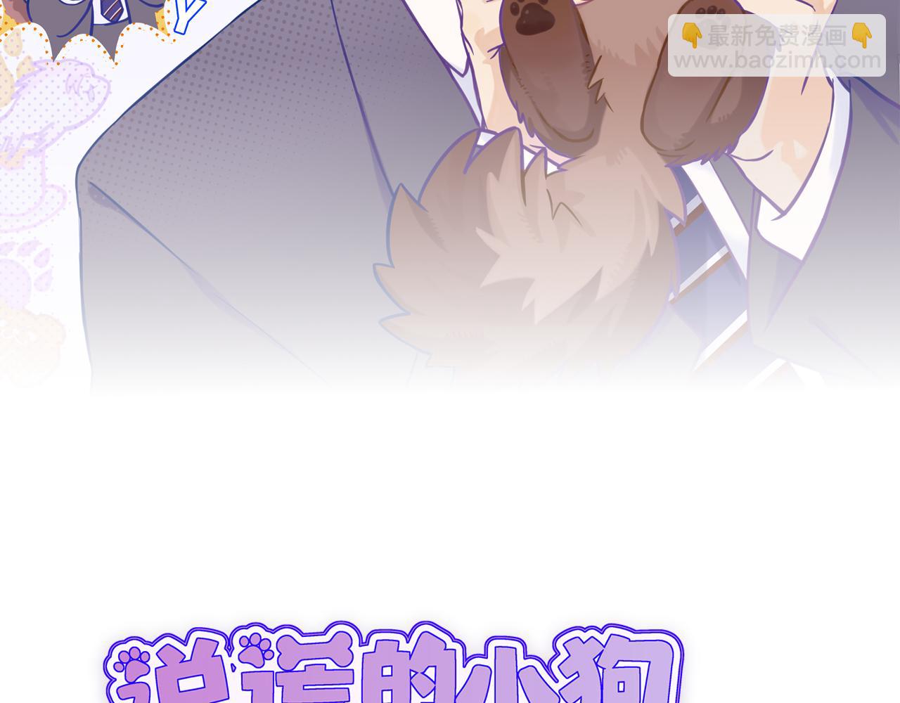 第1话 我是狼哦！(1/3)-第1话