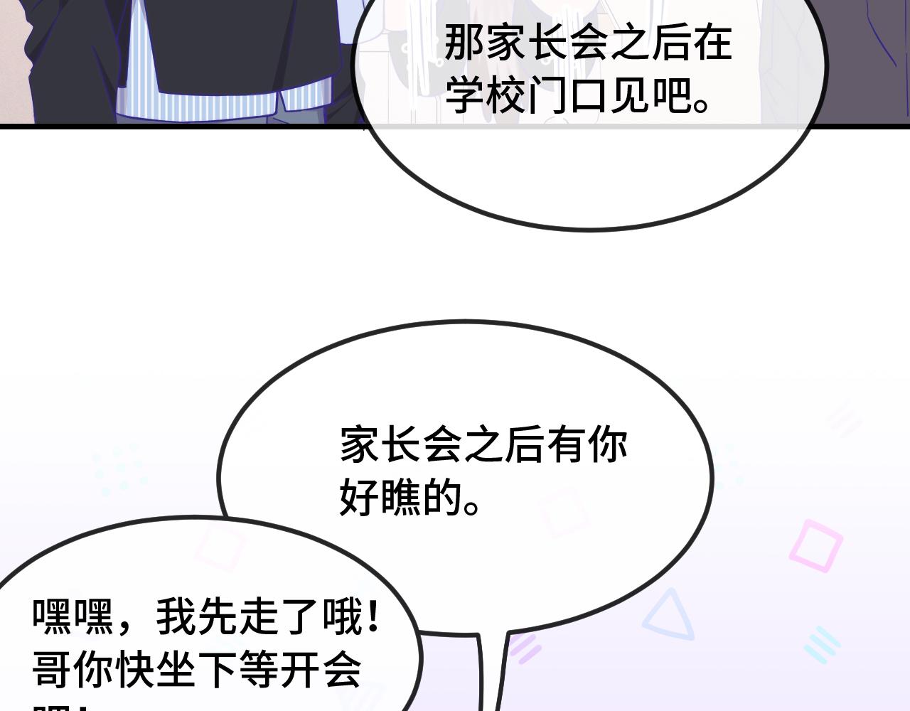 第83话 家长会(1/3)-第101话