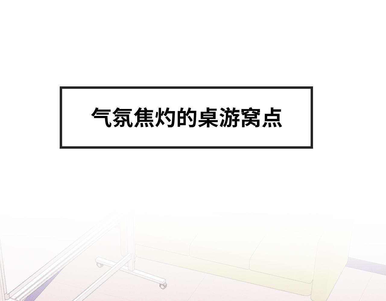 第84话 游戏开始咯！(1/3)-第103话