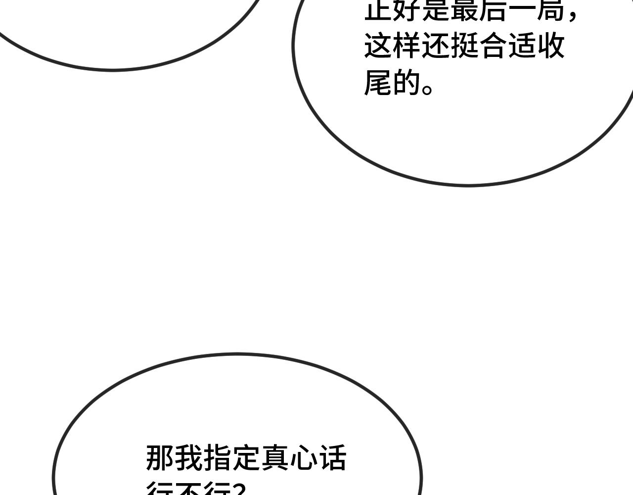 第84话 游戏开始咯！(1/3)-第103话