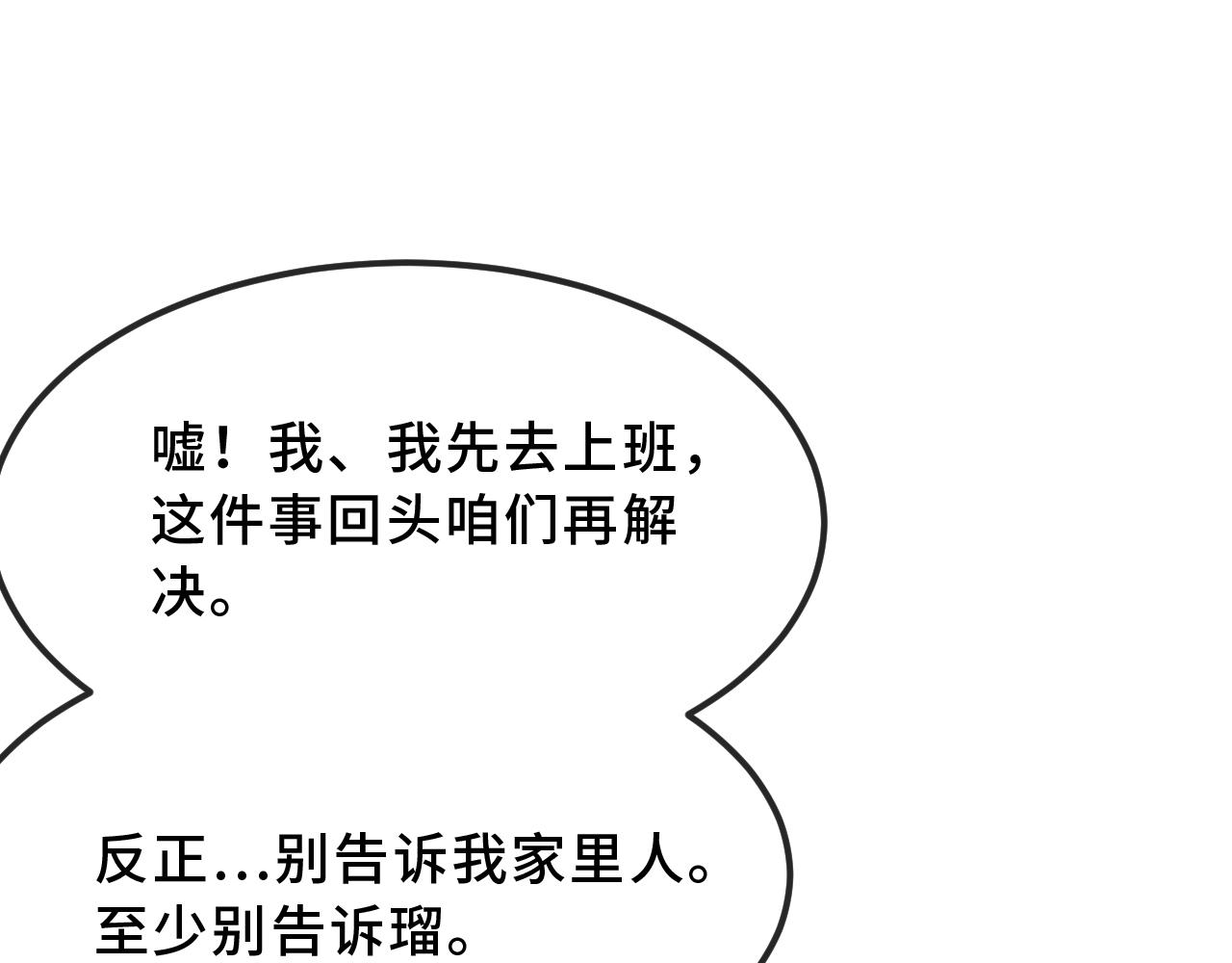 第91话 缓解尴尬(1/3)-第111话