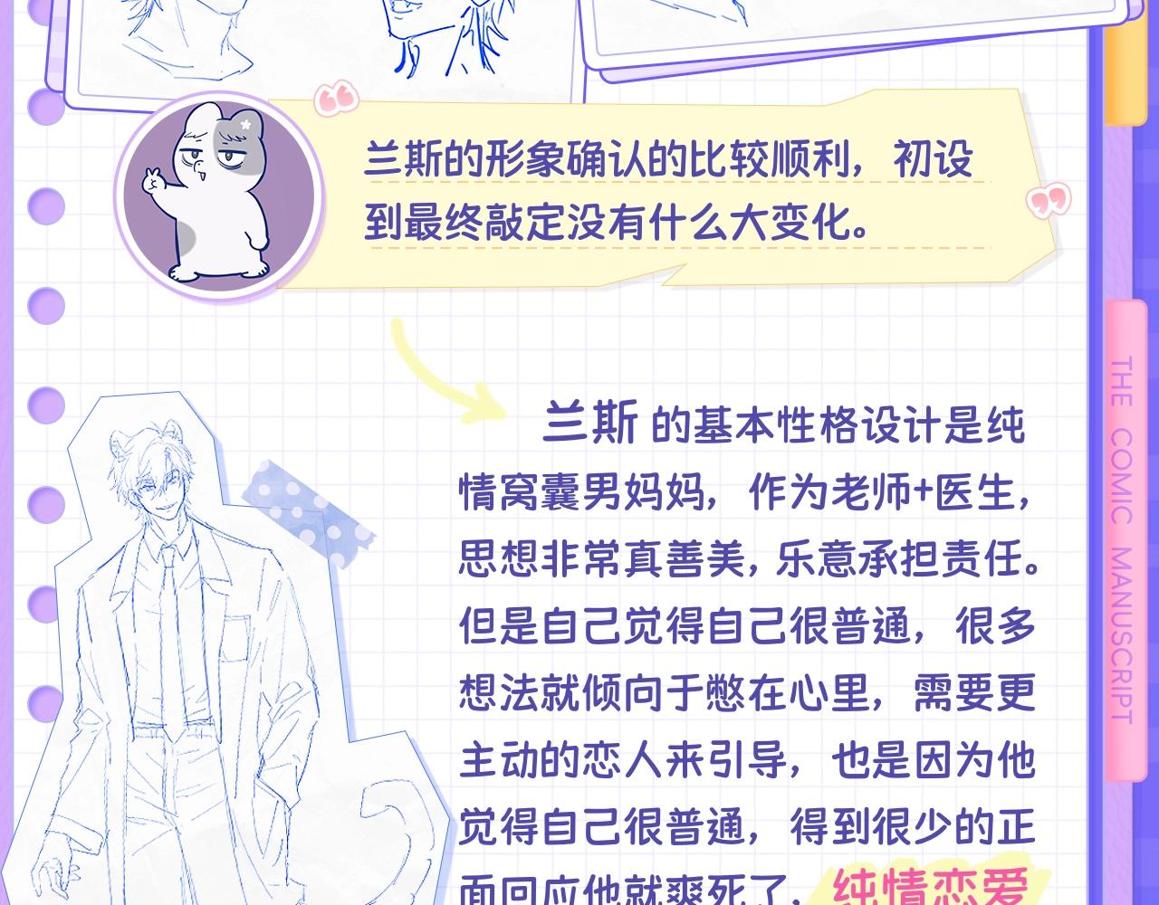 豹鱼创作幕后（上）-第113话