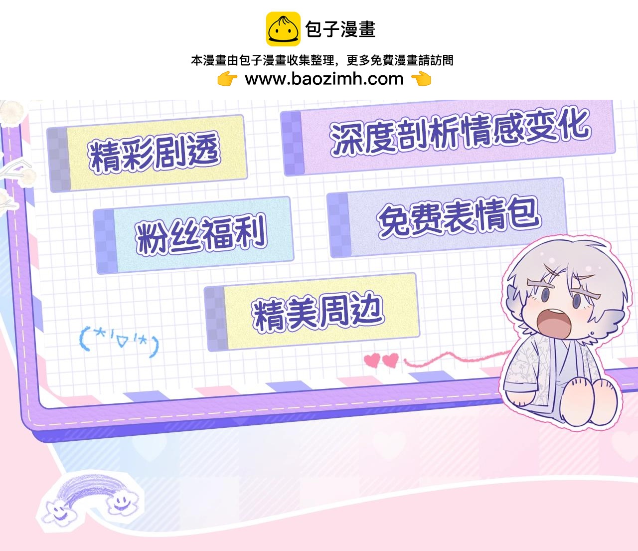 豹鱼创作幕后（上）-第113话