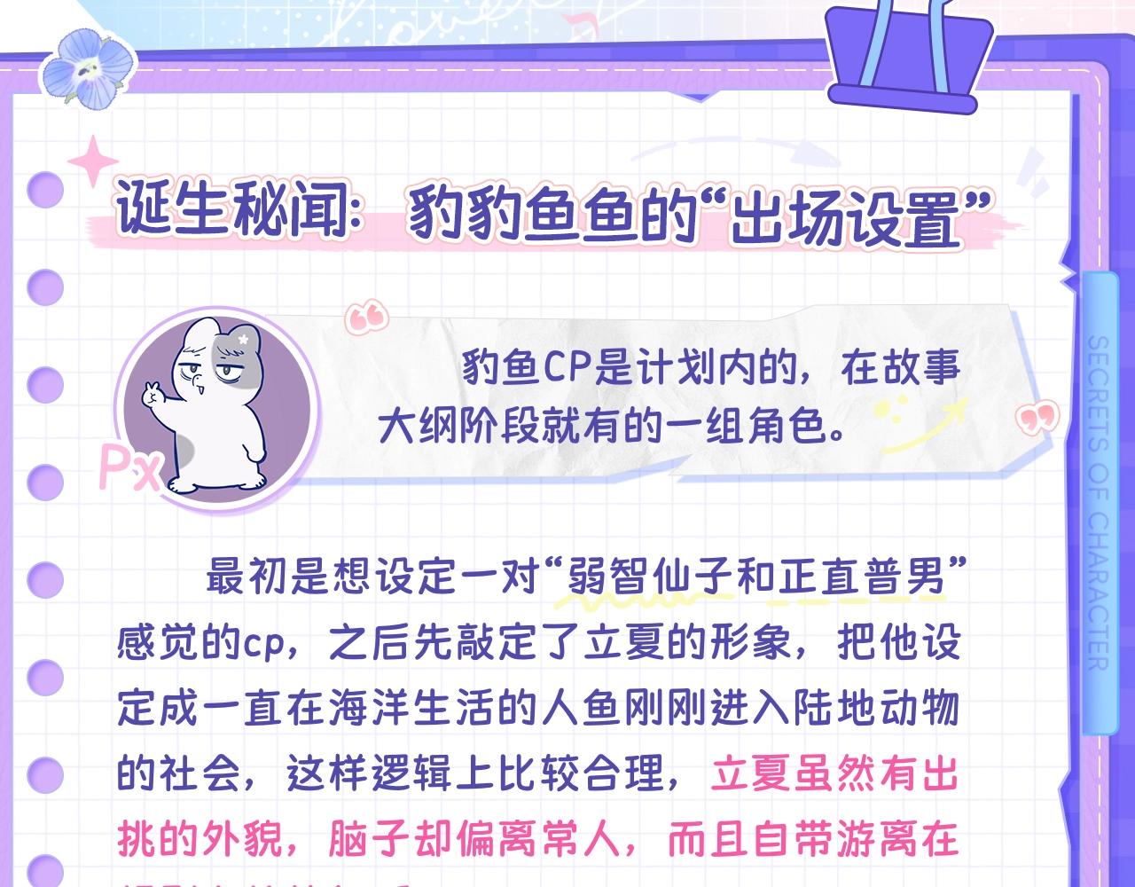 豹鱼创作幕后（上）-第113话