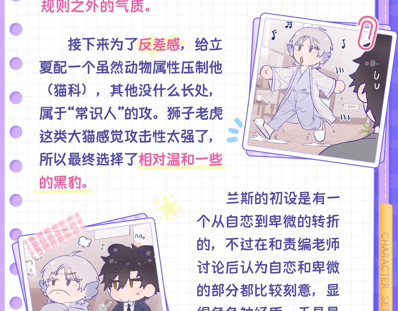 豹鱼创作幕后（上）-第113话