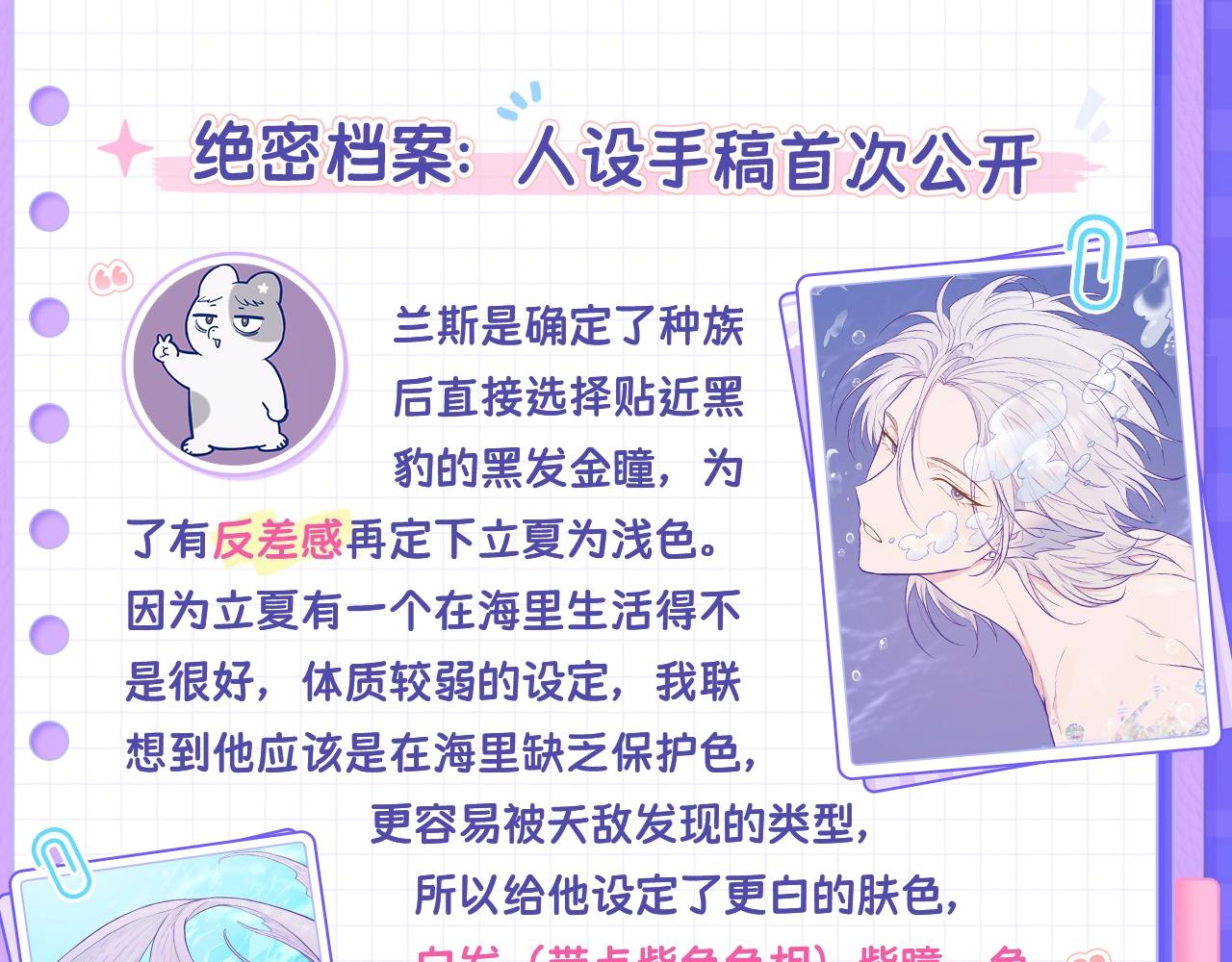 豹鱼创作幕后（上）-第113话
