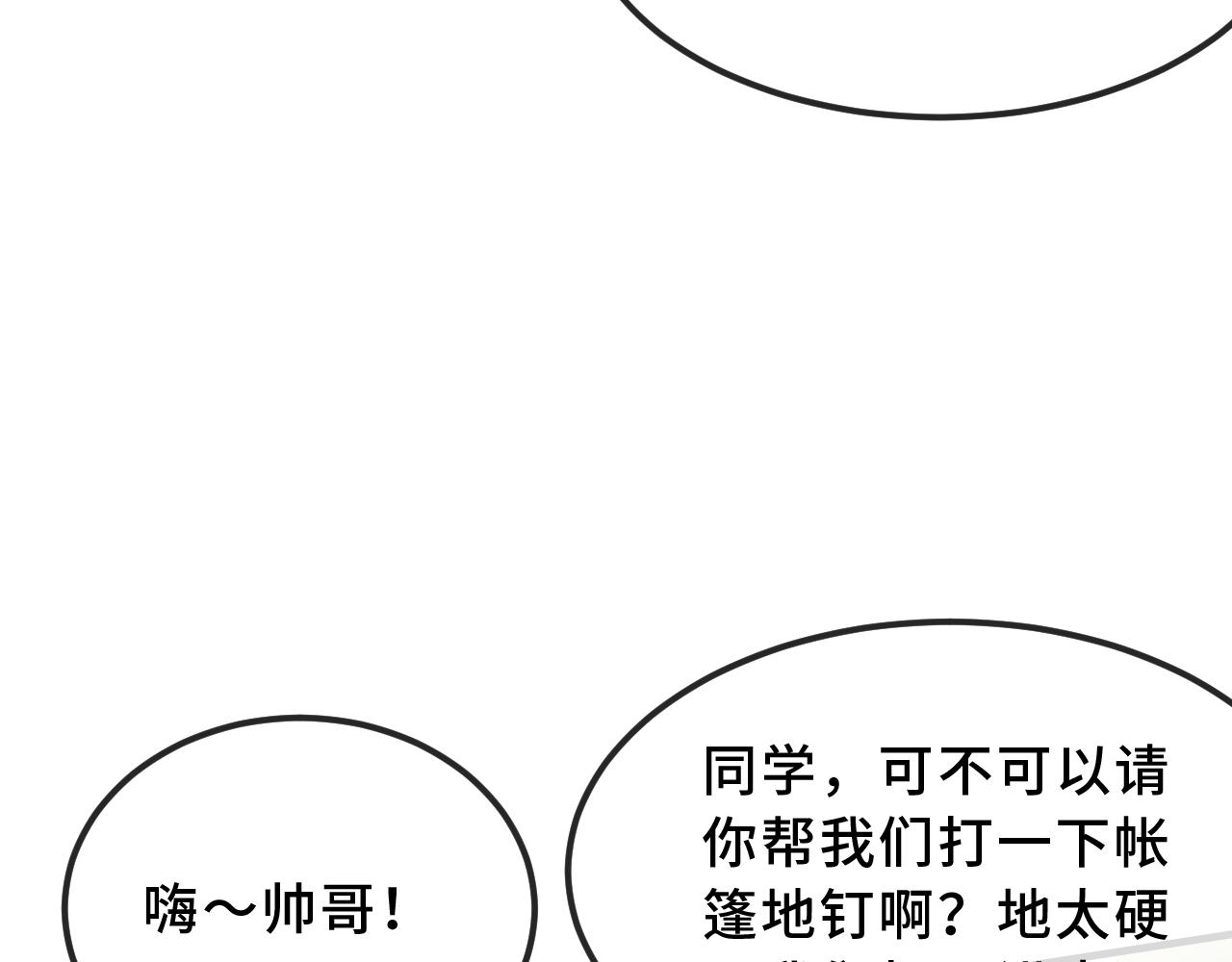 第92话 都是帐篷的错(1/3)-第115话