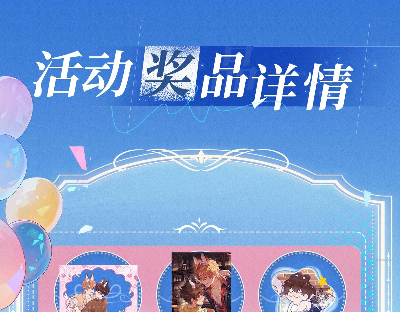 特典公开：4月30日 生日将至，理有竟然遇到了&hellip;&hellip;-第125话