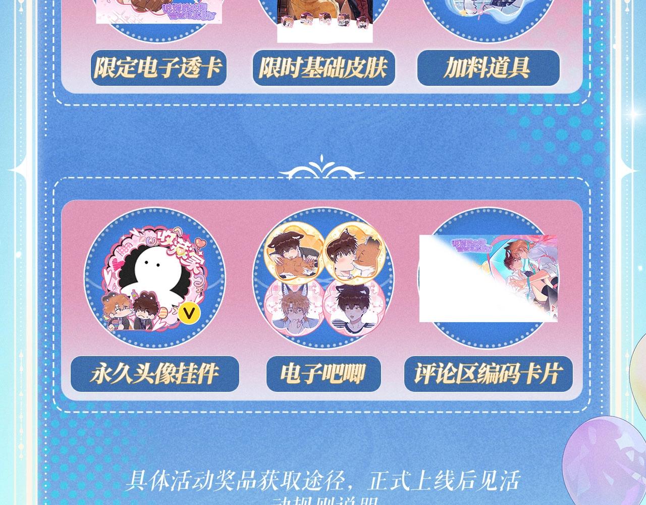 特典公开：4月30日 生日将至，理有竟然遇到了&hellip;&hellip;-第125话