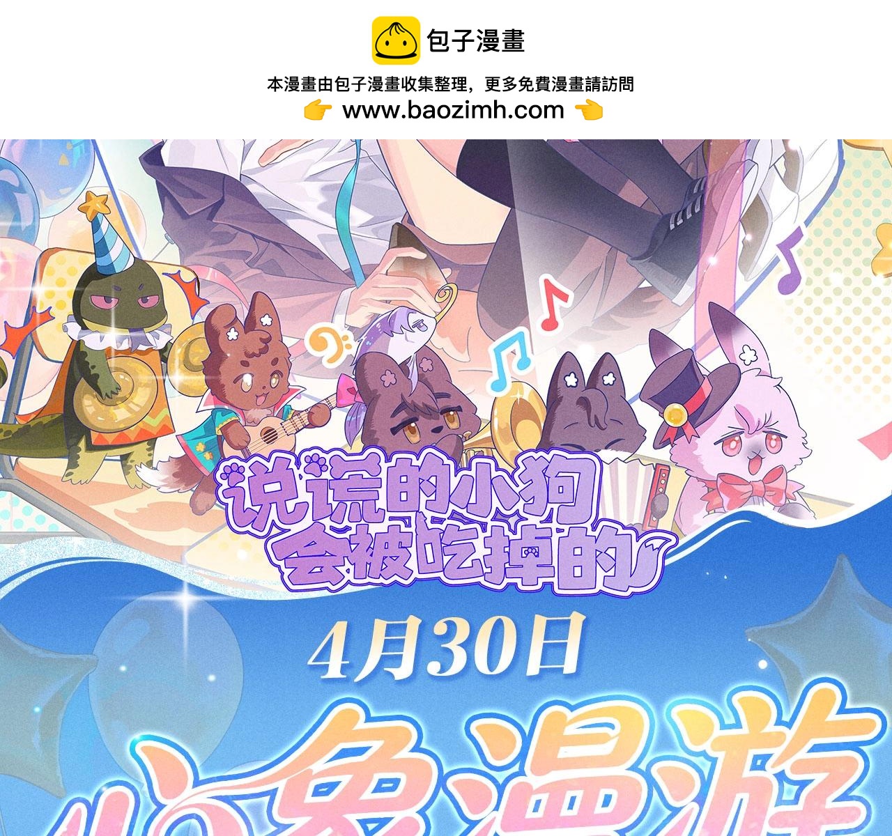 特典公开：4月30日 生日将至，理有竟然遇到了&hellip;&hellip;-第125话
