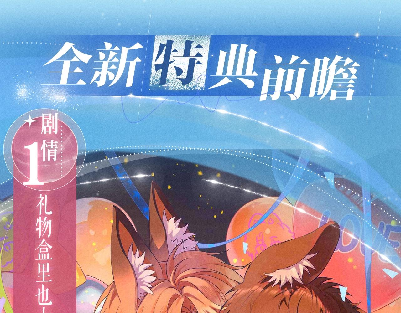 特典公开：4月30日 生日将至，理有竟然遇到了&hellip;&hellip;-第125话