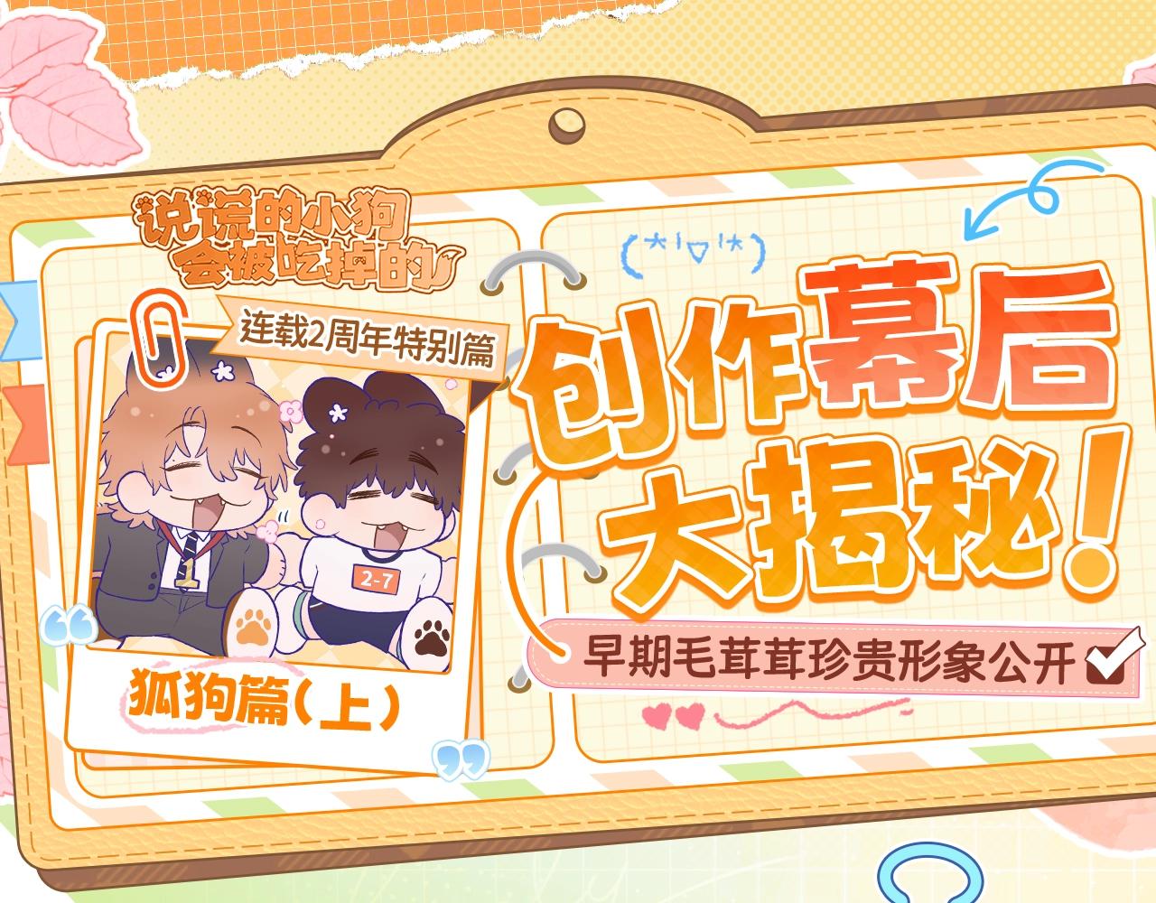 狐狗创作幕后（上）-第127话