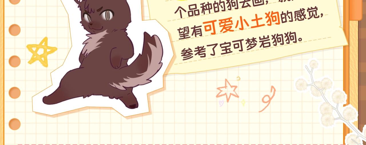 狐狗创作幕后（上）-第127话