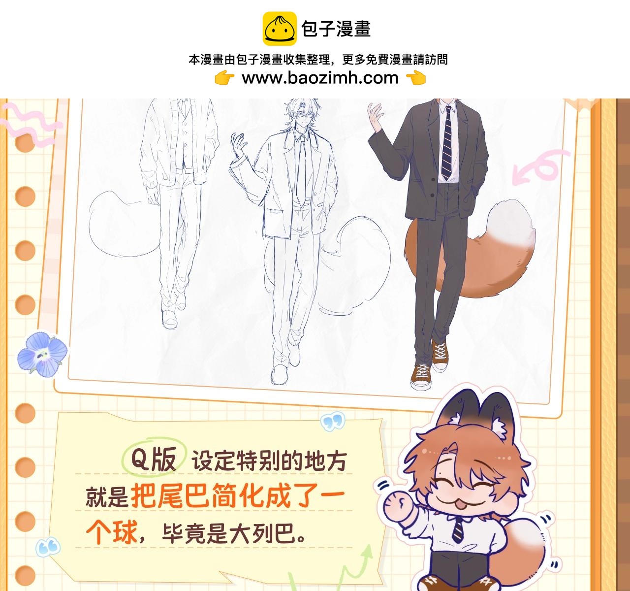 狐狗创作幕后（上）-第127话