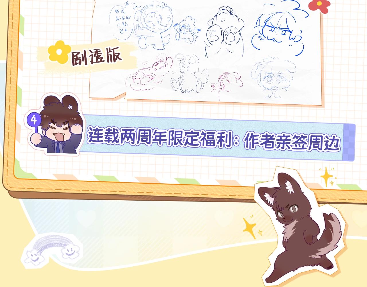 狐狗创作幕后（上）-第127话