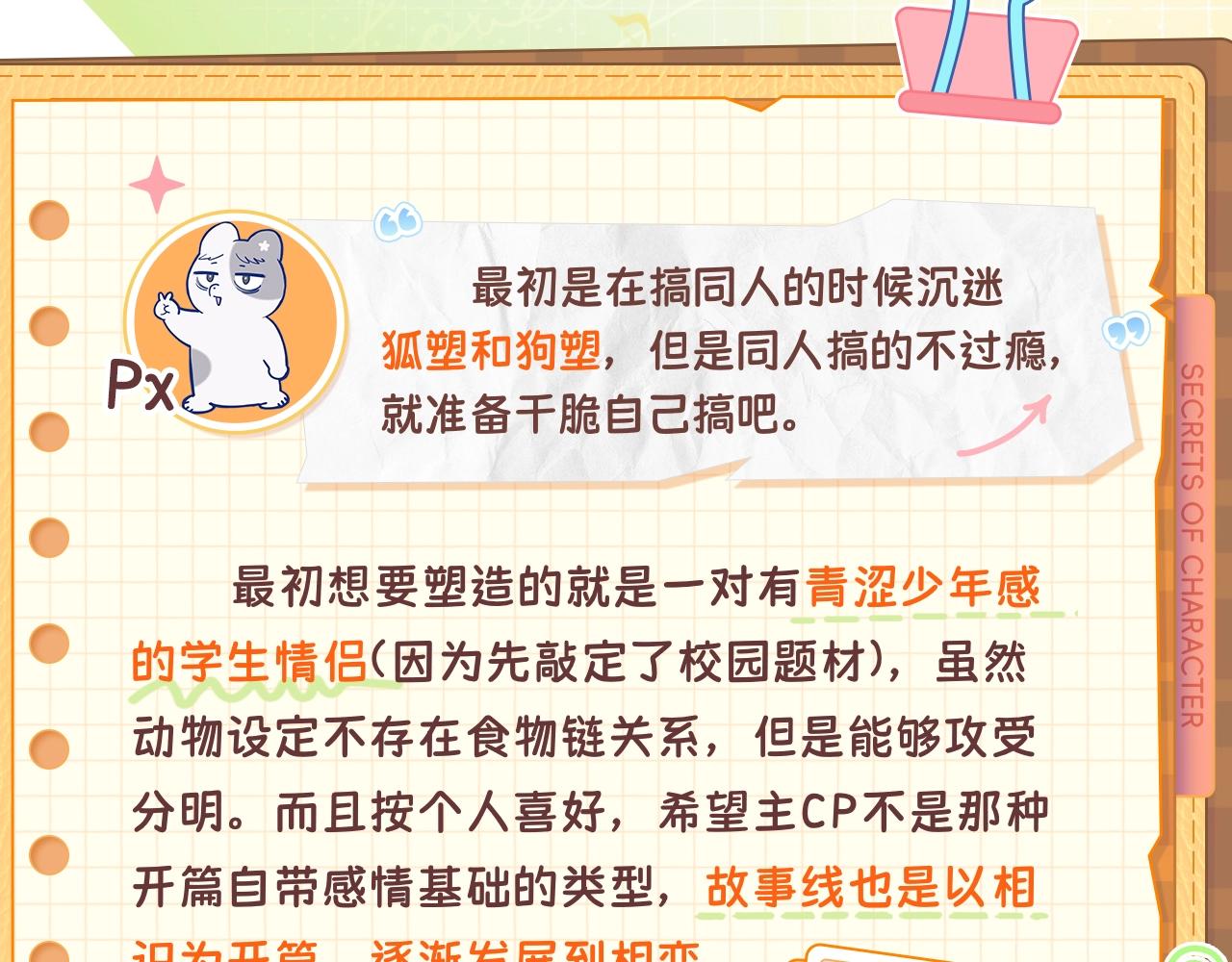 狐狗创作幕后（上）-第127话