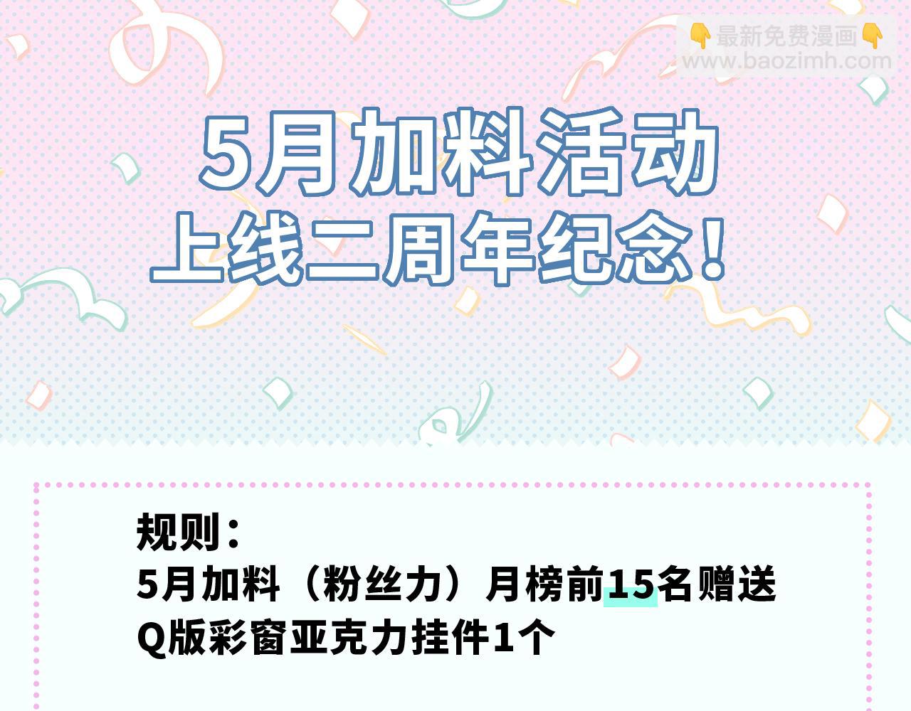 番外篇 记录美好生活-第129话