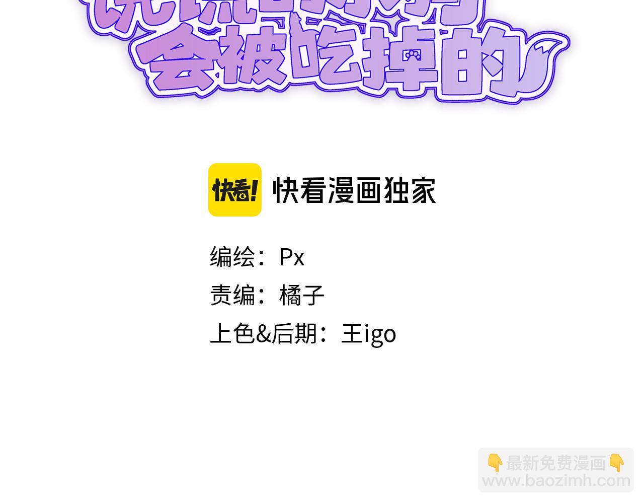 第26话 好像得罪他了(1/3)-第27话