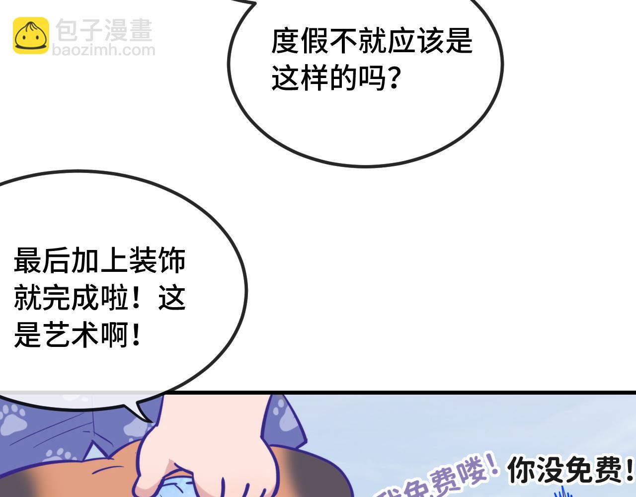 番外篇 休假！-第31话