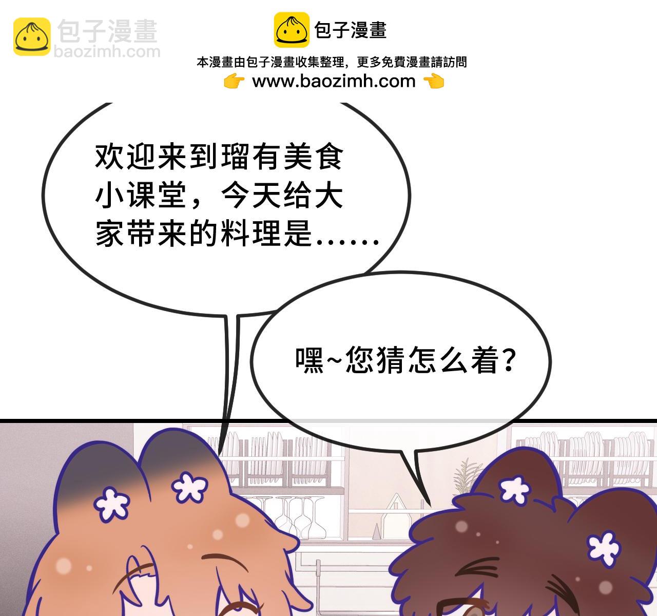 番外篇 美食小课堂-第51话