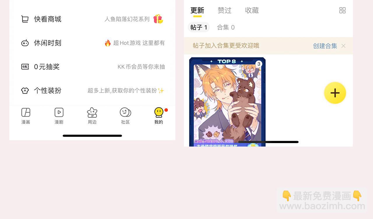 番外篇 美食小课堂-第51话