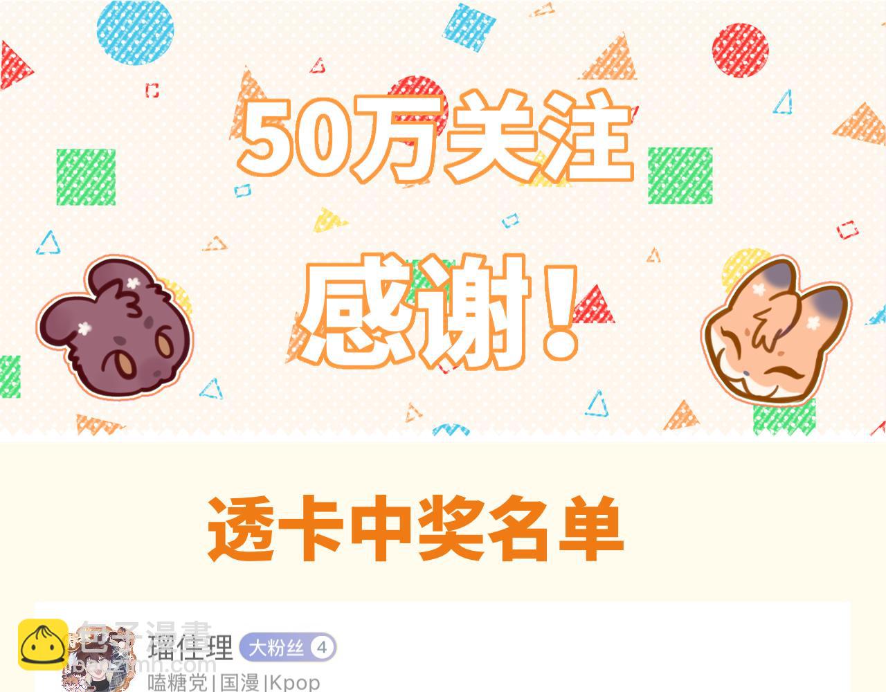 番外篇 美食小课堂-第51话