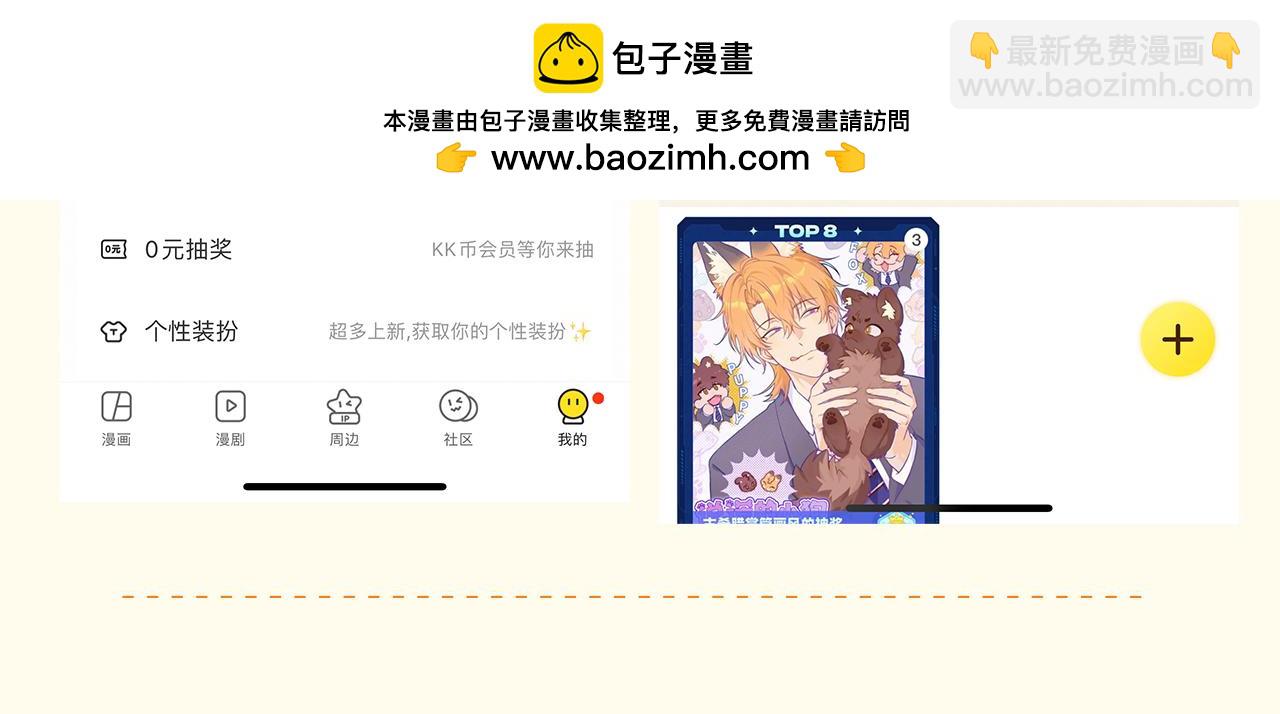 番外篇 美食小课堂-第51话