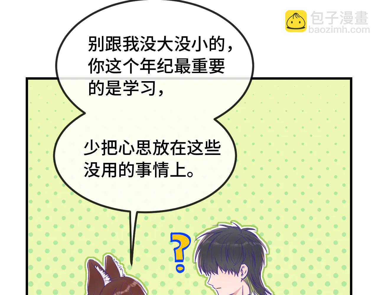 第61话 今天的八卦好多啊(1/3)-第69话