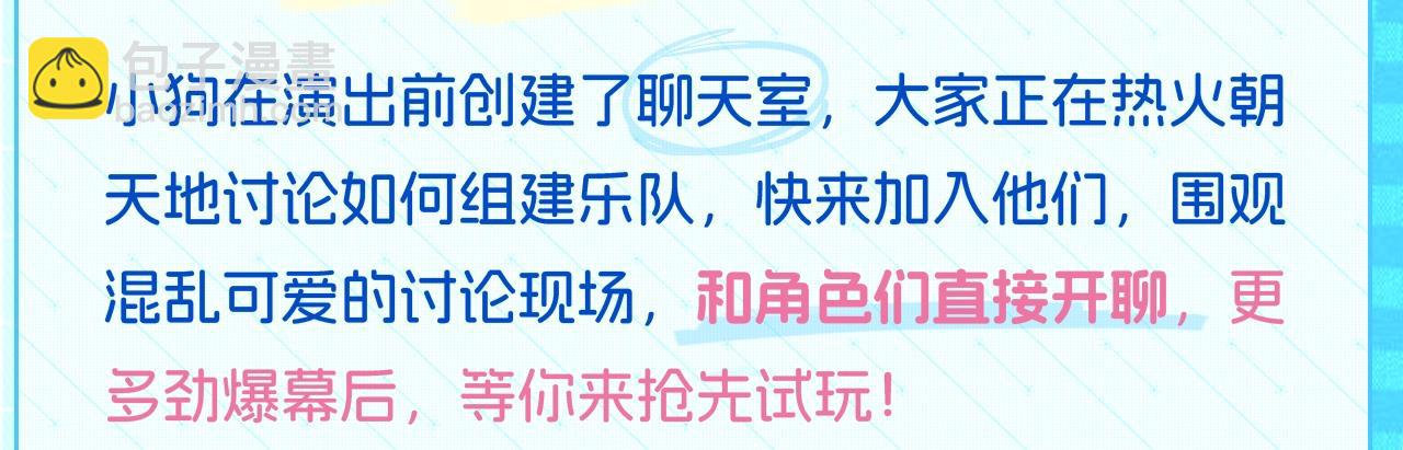 特典公开：7月17日 主题曲初舞台SHOW-第75话