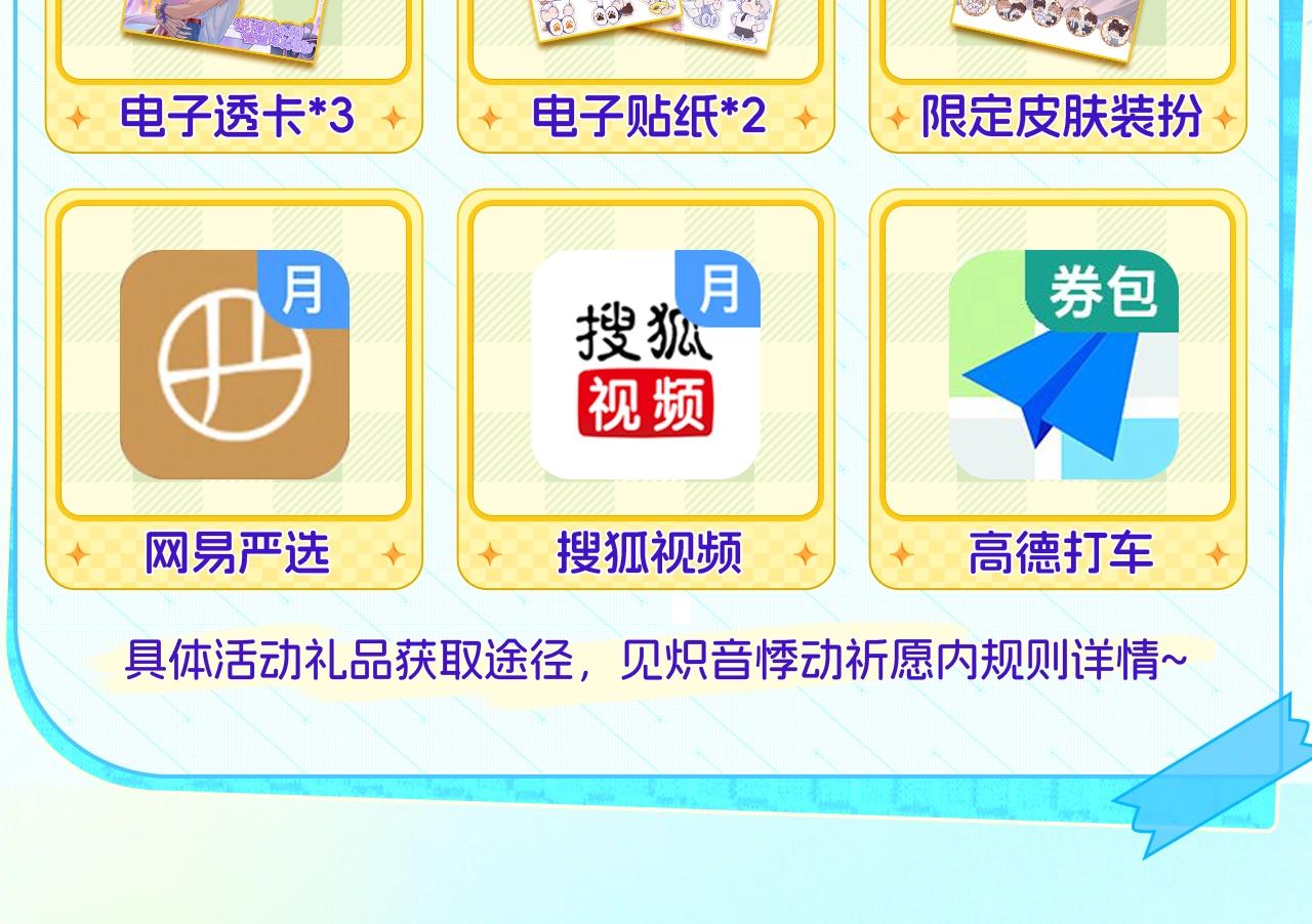 特典公开：7月17日 主题曲初舞台SHOW-第75话